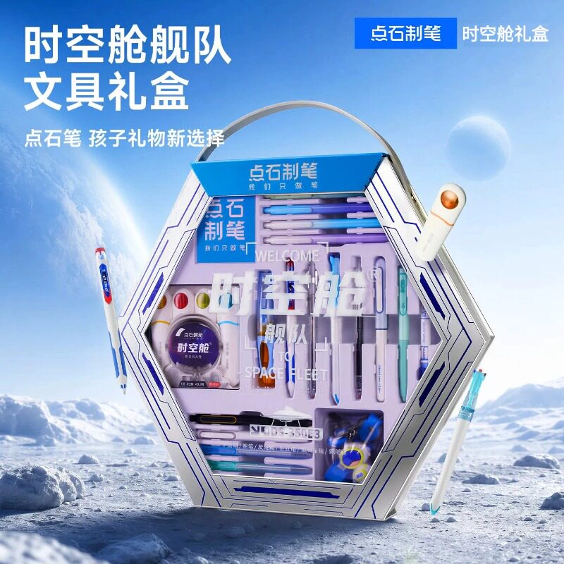 点石时空舱按动中性笔文具礼盒图片