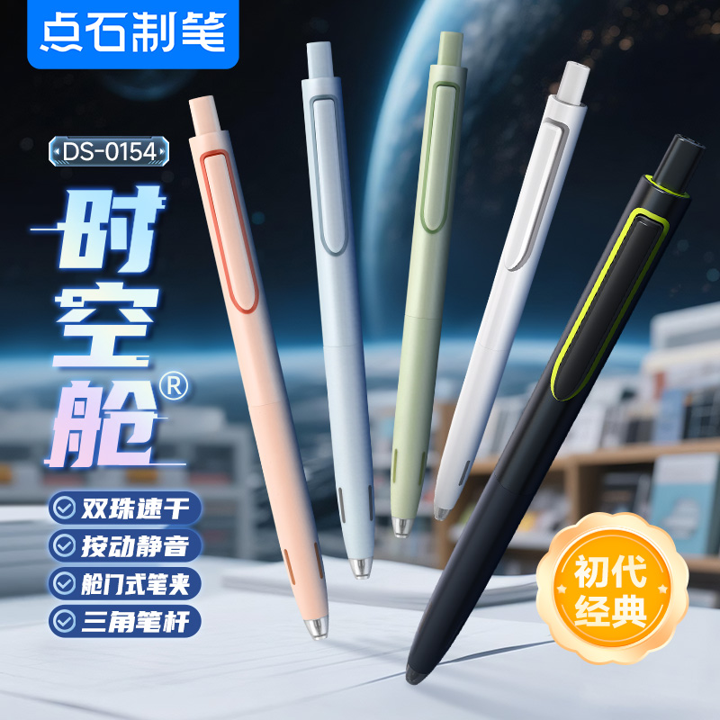 点石制笔时空舱黑色按动静音中性笔DS-0154双珠子弹头太空舱笔0.5mm速干顺滑签字办公学生考试用高颜值刷题笔