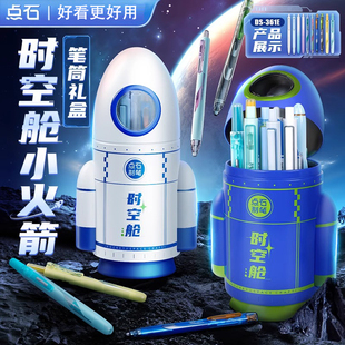 点石制笔时空舱礼盒小火箭笔筒马口铁黑色按动中性笔太空舱笔签字笔学习用小学生高中男女孩礼物礼盒DS-361E
