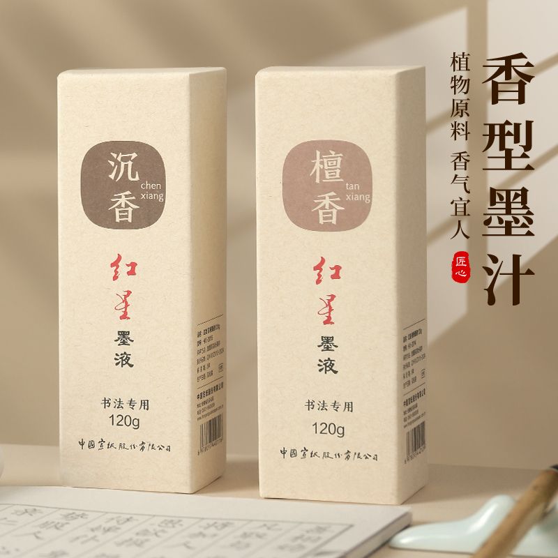 红星牌【檀香墨汁】清油烟