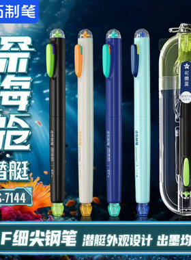 点石制笔深海舱潜艇钢笔DS-7144不溅墨细尖EF尖钢笔三年级小学生专用练字书法非热敏可擦高颜值可换墨囊