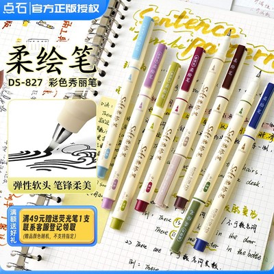 点石制笔柔绘荧光划重书写