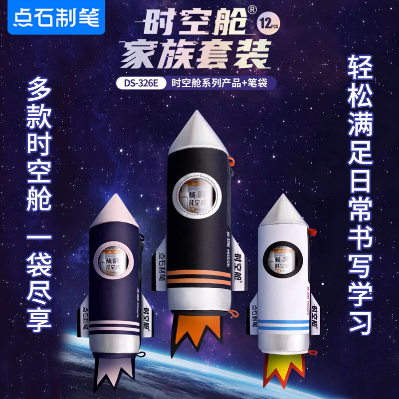 点石时空舱笔袋大容量速干中性笔图片