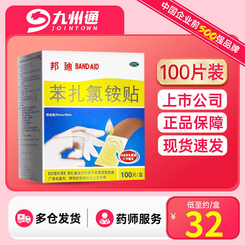 【邦迪】苯扎氯铵贴25mm*18mm*100片/盒