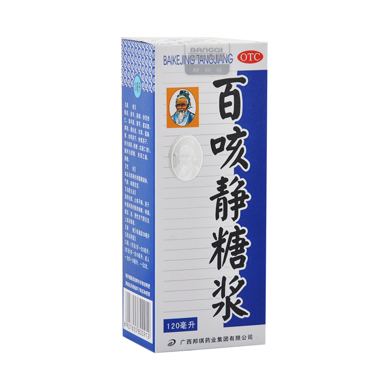 【邦琪药业】百咳静糖浆120ml*1瓶/盒