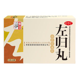 仲景左归丸8袋正品官方旗舰店
