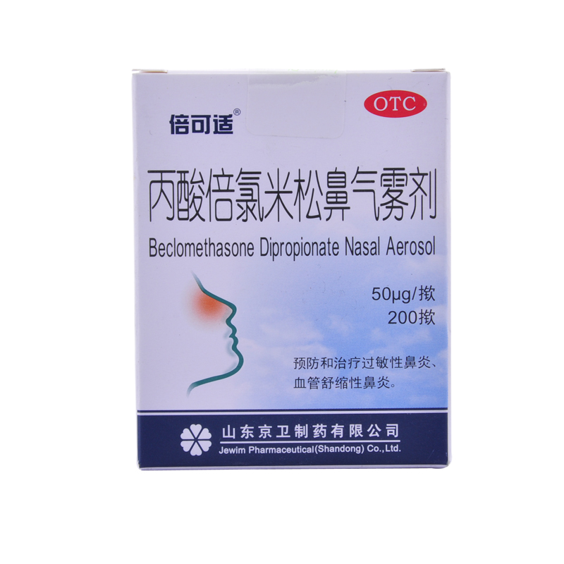 倍可适丙酸倍氯米松鼻气雾剂