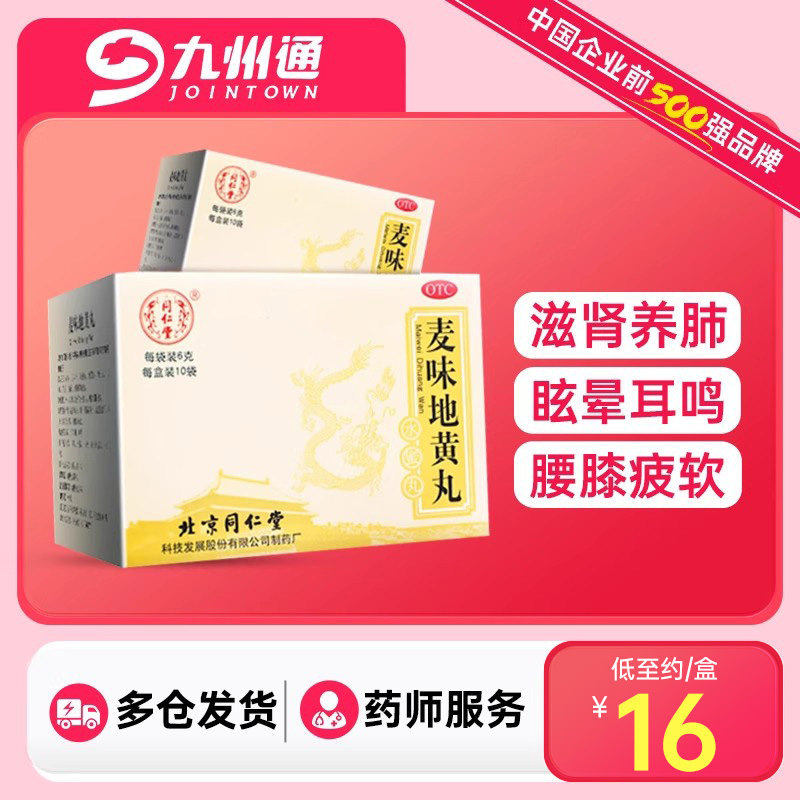 麦味地黄丸北京同仁堂10袋滋肾养肺非麦冬清肺胶囊防凤通肾牛黄丸