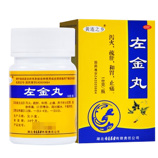 黄连之乡左金丸官方旗舰店18g*1瓶 口苦肠胃用药疏肝非舒肝健胃丸