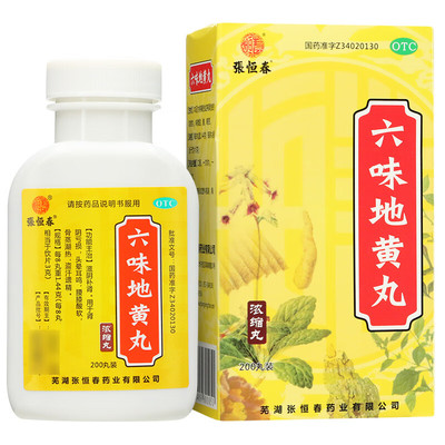 【张恒春】六味地黄丸0.18g*200丸/盒