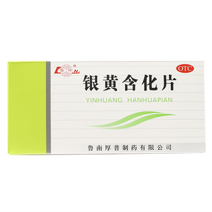 鲁南 银黄含化片24片清热解毒消炎急慢性扁桃体炎咽炎