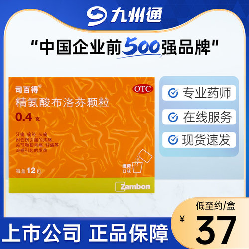 【司百得】精氨酸布洛芬颗粒0.4g*12袋/盒