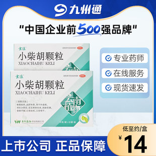 云植小柴胡颗粒12袋外感病胸胁苦满食欲不振心烦喜呕口苦咽干