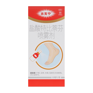 达克宁盐酸特比萘芬喷雾剂60ml正品手癣足癣抗真菌杀菌脚气喷雾剂