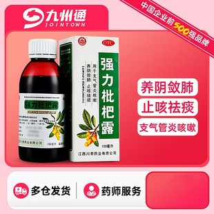 支气管炎 川奇万寿宫 止咳祛痰 养阴敛肺 咳嗽药 强力枇杷露150ml