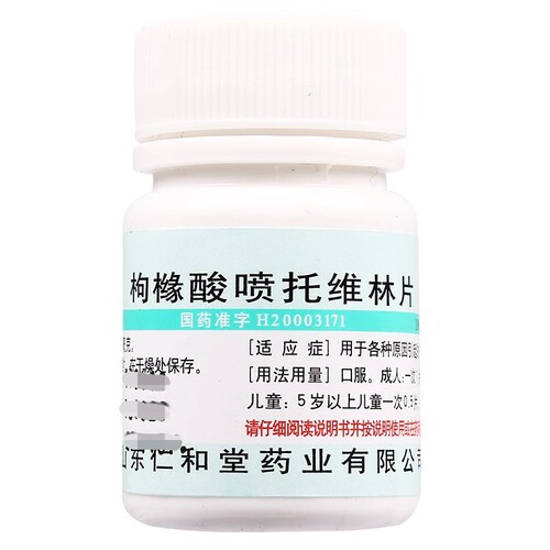 【鲁明】枸橼酸喷托维林片25mg*100片/瓶