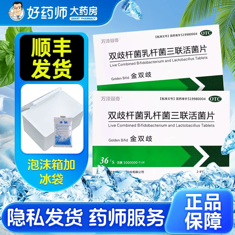 [万泽双奇]双歧杆菌乳杆菌三联活菌片0.5g*36片/盒图片