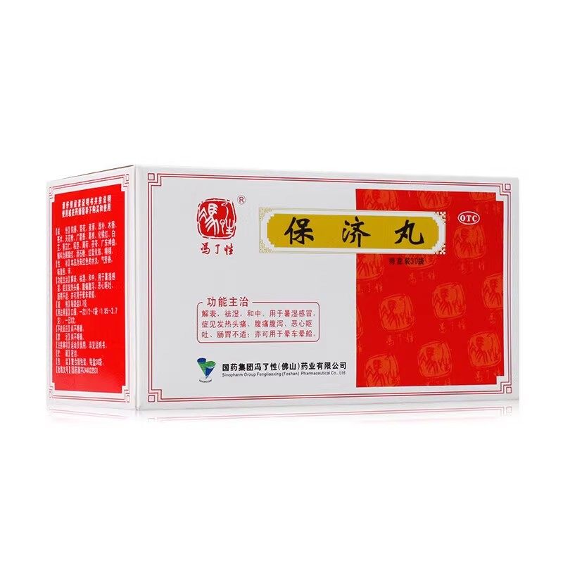 佛山冯了性保济丸30袋感冒发热头痛腹痛腹泻恶心呕吐晕车晕船,OTC药品/国际医药,肠胃用药,淘宝优惠券,粉丝福利购,淘宝优惠卷