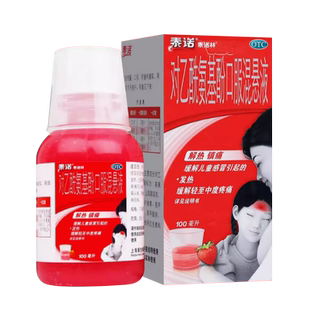 泰诺林对乙酰氨基酚口服儿童混悬液100ml退烧药正品非婴幼儿滴剂