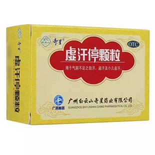 奇星虚汗停颗粒10g*6袋益气养阴固表敛汗气阴不足自汗小儿盗汗