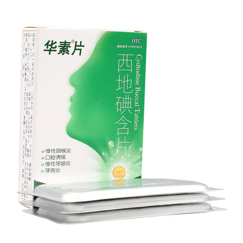 【华素片】西地碘含片1.5mg*45片/盒