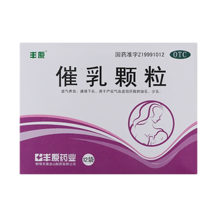 丰原催乳颗粒12袋少乳错称催奶崔乳通乳颗粒非丰源乳泉颗粒催乳药