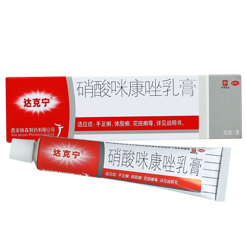 达克宁硝酸咪康唑乳膏20g须癣花斑癣头癣甲癣体股癣手足脚癣气