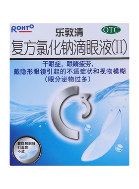 【乐敦清】复方氯化钠滴眼液(Ⅱ)13ml*1瓶/盒