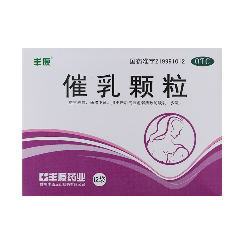 丰原催乳颗粒12袋少乳错称催奶崔乳通乳颗粒非丰源乳泉颗粒催乳药