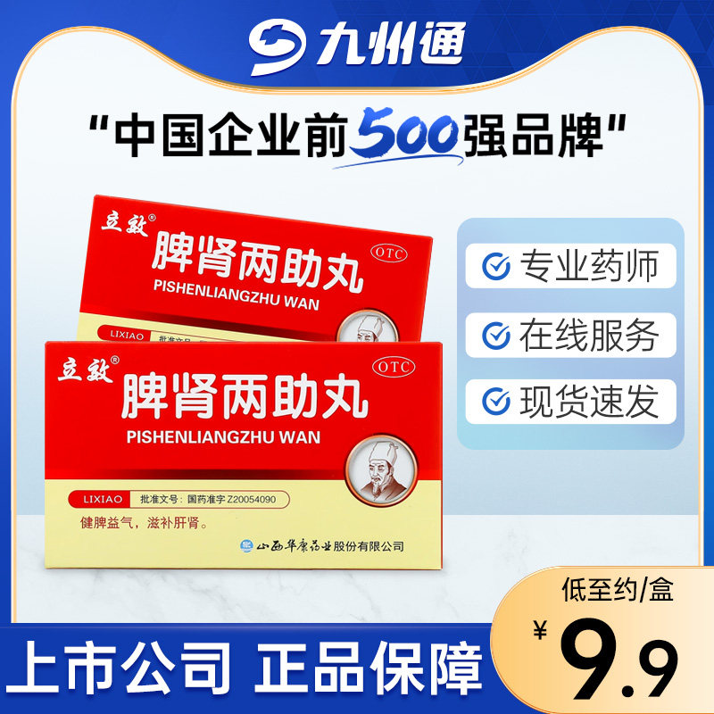 立效脾肾两助丸6袋健脾益气滋补肝肾气虚无力不思饮食头晕耳鸣