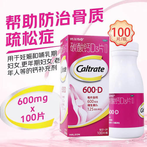 [钙尔奇D]碳酸钙D3片1.5g125IU*100片*1瓶/盒