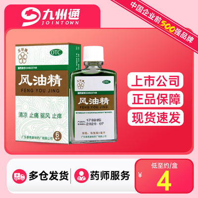 【五环牌】风油精6ml*1瓶/盒