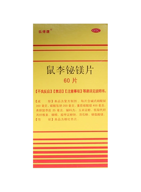 【乐得谓】鼠李铋镁片60片/盒