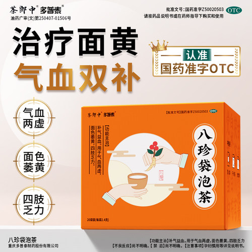 茶郎中 2.4g*20袋/盒 八珍袋泡茶