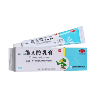 迪维 维A酸乳膏 0.05%*10g 寻常痤疮 角化异常性疾病