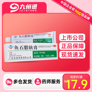 鱼石脂软膏疖肿恒健正品官方旗舰店非火疖子药膏鱼脂石软膏仁同堂