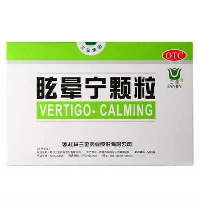 【三金】眩晕宁颗粒8g*12袋/盒