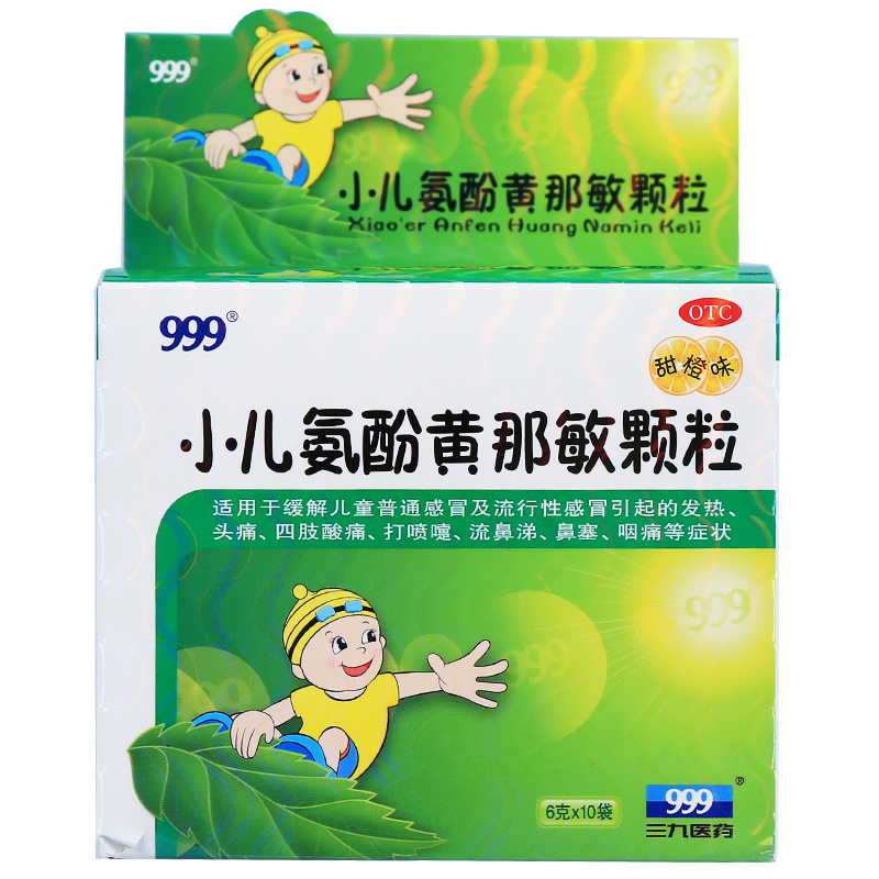 【999】小儿氨酚黄那敏颗粒6g*10袋/盒