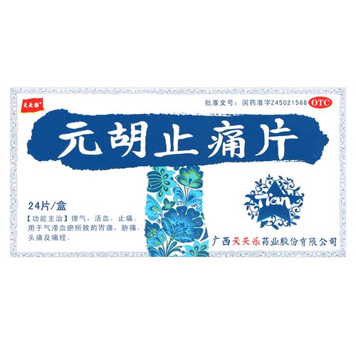 天天乐 元胡止痛片 0.25g*24片/盒