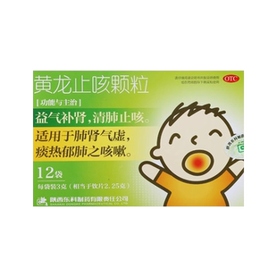 药王山黄龙止咳颗粒12袋儿童咳嗽非化痰感冒药非苏黄小儿黄龙止咳