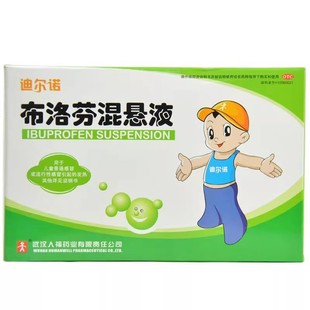 迪尔诺 4瓶 布洛芬混悬液25ml