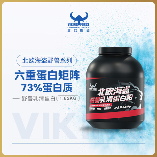 北欧海盗野兽乳清蛋白粉4磅