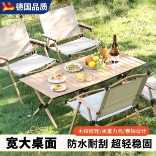 德国户外折叠桌超轻便携式航空碳钢蛋卷桌露营桌椅套装野炊野餐
