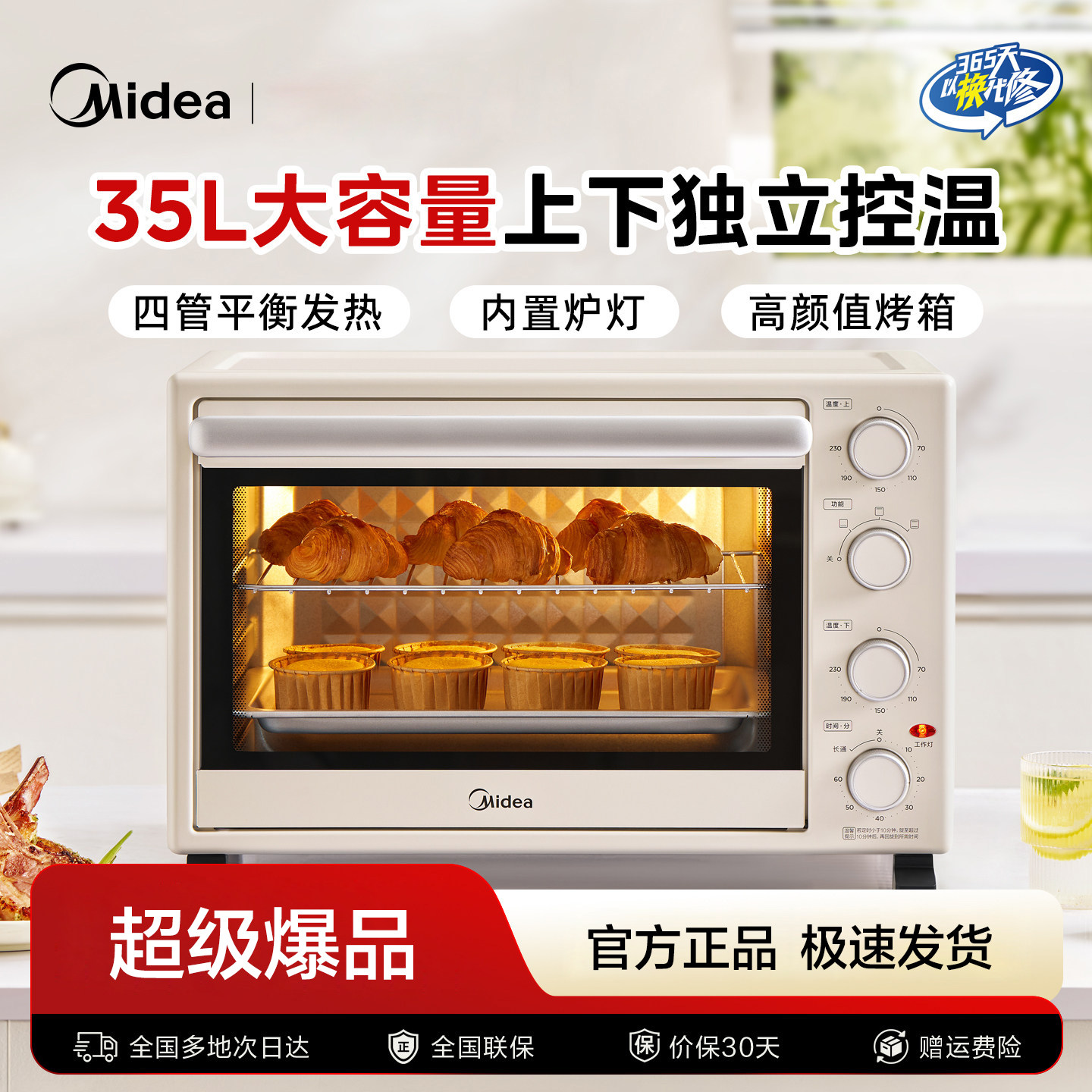 美的35L家用大容量多功能电烤箱上下独立控温专业烘焙 蛋糕