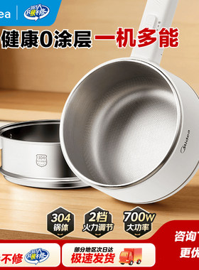 美的宿舍电煮锅1.6L不锈钢