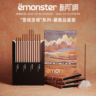 emonster藏香线香薰室内持久家用扩香檀熏香精油香氛高级试香12根