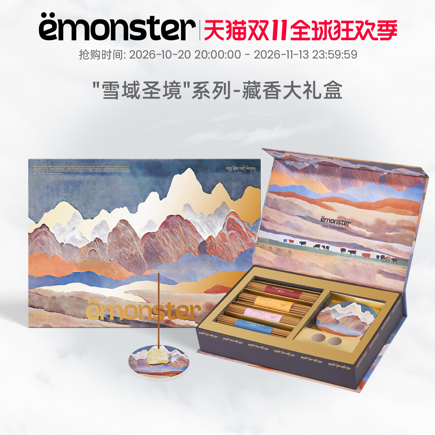 emonster藏香线香薰精油香氛檀香熏香插室内摆件新婚生日礼物礼盒