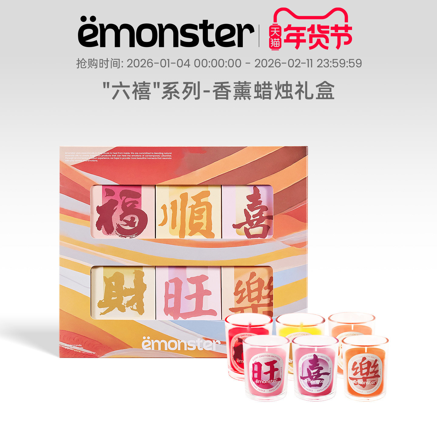 emonster六禧香薰蜡烛室内持久家用精油香氛生日伴手礼物50gX6,洗护清洁剂/卫生巾/纸/香薰,香薰蜡烛,淘宝优惠券,粉丝福利购,淘宝优惠卷