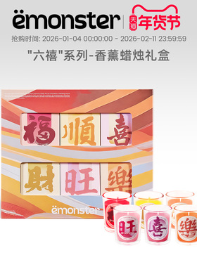 emonster六禧香薰蜡烛室内持久家用精油香氛生日伴手礼物50gX6