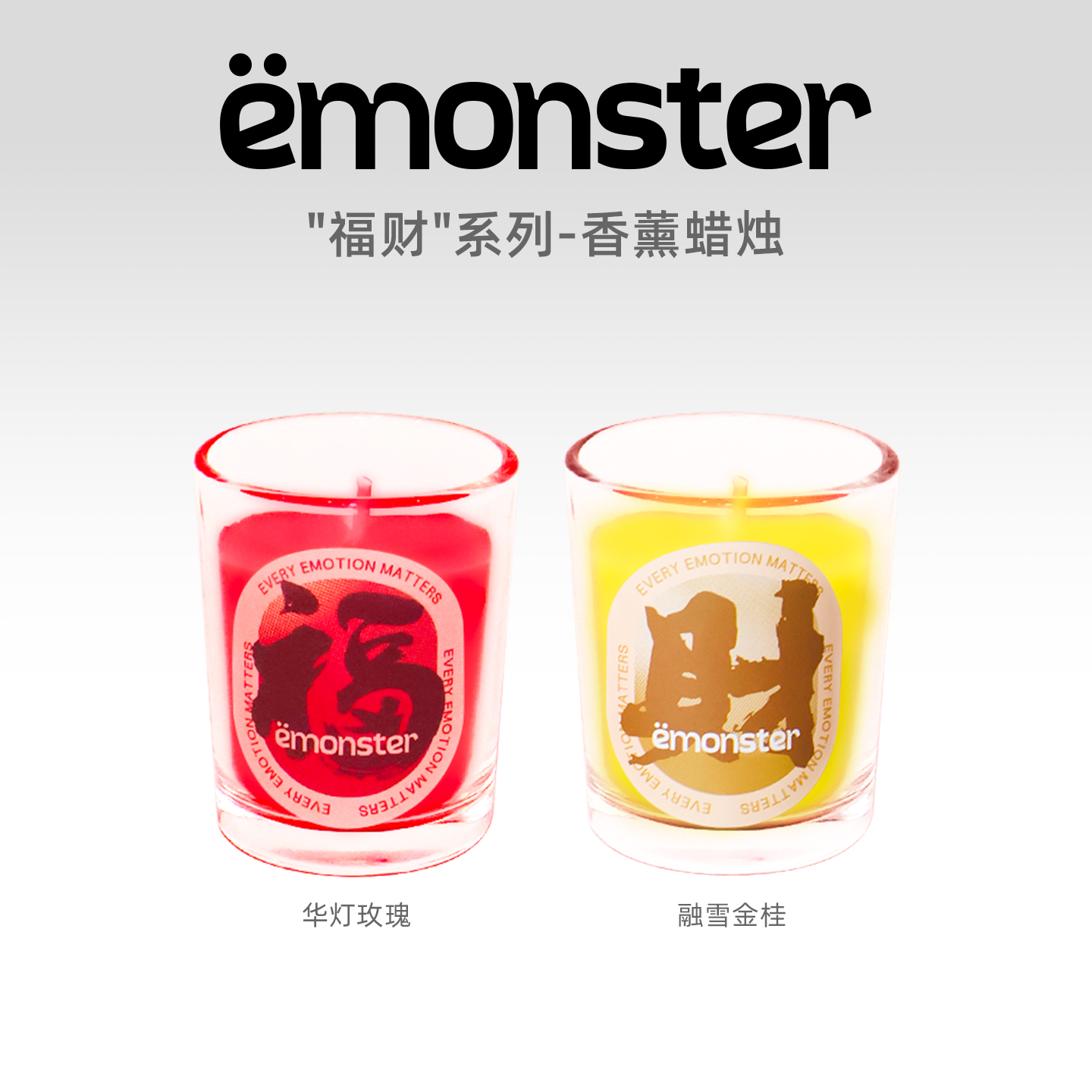 emonster福财香薰蜡烛室内持久家用精油香氛高级摆件生日礼物50g